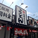 新潟がっとうんめもん探訪