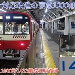 鉄道トレンドまとめサイト