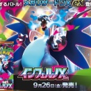 【9月26日発売】ポケモンカードゲーム MEGA 拡張パック インフェルノX