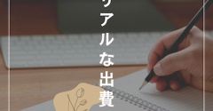 わが家の公立高校入学準備、思っていたよりお金がかかった話