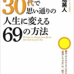  苫米地理論を研究し、苫米地式を実践する　＜CoacH T＞