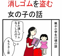 消しゴムを盗む女の子の話