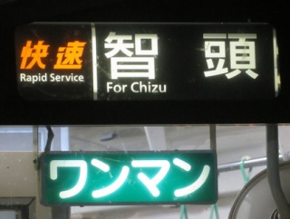 【朝5時台のみ】 津山駅で 「快速」 智頭行きを撮る （キハ120形＆発車標） 【2024年10月】