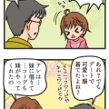 結婚前後の日常日記～オタク彼女とお洒落な彼女の妹さん～