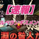 『【速報】ルベランギスメンテ！』の画像