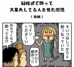 【後編】結婚式で酔って大暴れしてる人を見た