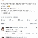 【悲報】秋山由奈さんと橋本恵理子さんがtiktokに偽者判定されてしまう