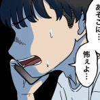 向こう側に行ってしまった友人の話①
