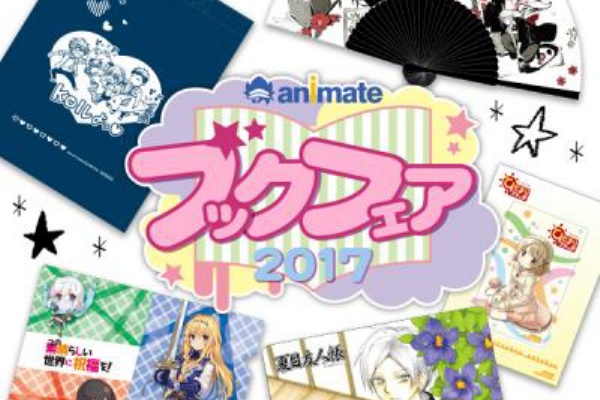 アニメイトブックフェア17 6 1 開催決定 ポイント集めてグッズをget たんちゃん ネット サブカルオカンとアニヲタ男子 アニメイトブックフェア17 6 1 開催決定 ポイント集めてグッズをget たんちゃん ネット サブカルオカンとアニヲタ男子
