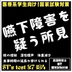 言語聴覚士 ST 国家試験対策ブログ(stkokushi)