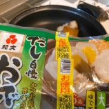 『おでんの卵はうずらの卵？』の画像