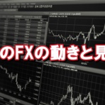FXとCFDのすすめ｜基礎から収益をあげるための方法も紹介