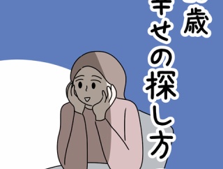 28歳幸せの探し方 51話