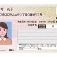 【悲報】ワイ、マイナンバーカードにしたけどまだ一度も使ったことがない