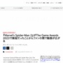 【TGA2023】PS5『スパイダーマン2』7部門もノミネートされていたのに受賞なし！ファン涙目