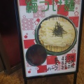 「讃岐うどんむらさき　福山緑町店」　福山市緑町