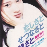 『[イコラブ] MVのきあらが篠原涼子に見えてしかたない 【=LOVE(イコールラブ)、齋藤樹愛羅】』の画像