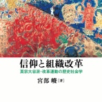 「仏教と近代」研究会