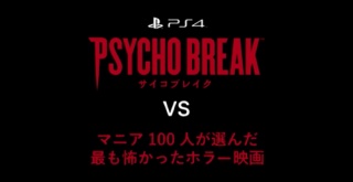 『サイコブレイク』が本当に怖いのかどうか、唾液に含まれる『アミラーゼ』の量で測定した結果