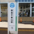 阪急千里山駅（吹田市すいすいバス、運行は阪急バス）