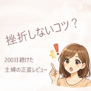 【挫折しないコツ】英会話アプリが続かない人へ｜Speakを230日以上続けた主婦のリアル対策