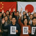 【ﾌｧﾝｻﾏﾘｨ】「永住」より「帰化したい」在日中国人が増えている…日本国籍を得ると手に入る大きな特権