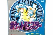 【ゲーム】ポケモン青の思い出