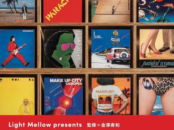 ■ Light Mellow presents 『和モノ・フュージョン＆クロスオーヴァー・ディスクガイド』発売！