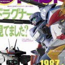 月刊 モデルグラフィックス ２０２５年１０月号