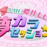 『[ノイミー] 「≠ME 櫻井ももの 夢カラセッション♪」TOKYO MXでの、初回放送日が決定』の画像