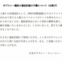 【冬季五輪】連盟失態でミラノ五輪３週間前に消滅「解釈を誤り」ボブスレー男子２人乗り、選手は「意気消沈」