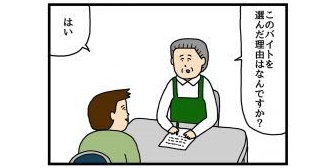 バイトの面接に来た高校生の男の子が面接するまでもなかったwww