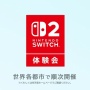 【速報】任天堂が『Nintendo Switch2』を正式発表！！ 2025年発売！！！！