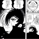 ブラック・ジャック（古和医院）