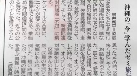 【辺野古転覆】同志社学長の小原克博、抗議船『不屈』に自らのゼミ生を乗船させていたことが判明