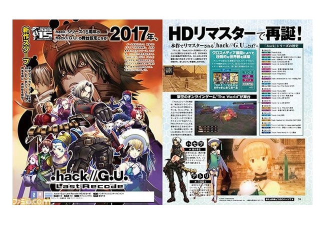 『.hack GU』HDリマスター発売決定！追加の新要素もある模様