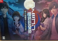 ファミコン探偵倶楽部 消えた後継者 うしろに立つ少女 コレクターズエディション りんごのブログ園