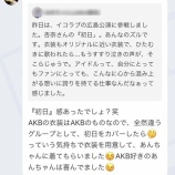『[イコラブ] しのぶ755、杏奈ちゃんの『初日』衣装について…』の画像