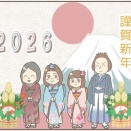 あけましておめでとうございます