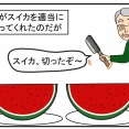 猛暑の中で収穫したスイカの異変！