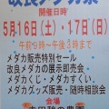 来月のメダカ祭のお知らせ