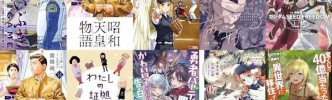 マンガラノベ新刊：1月30日は「空母いぶきGREAT GAME 12」「異世界で 上前はねて 生きていく 8」「同じギルメンの声が好き 3」「小説 機動戦士ガンダムSEED FREEDOM 上」など