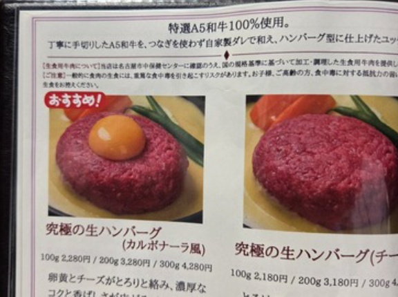 【悲報】生肉ハンバーグ店「※食中毒のリスクを承知の上で食ってください※」