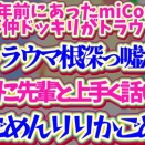 【ホロライブ】りりーか、2年前の『miComet不仲ドッキリ』がトラウマでみこちと上手く話せなくなっていたｗ