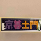 『お世話になりました』の画像