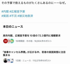 高市に物申した緒方恵美へのパッシング