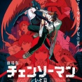 【朗報】劇場版「チェンソーマン レゼ篇」、公開3日で興行収入12億円突破！！週末観客動員ランキング1位に！！