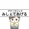 みしぇてあげる