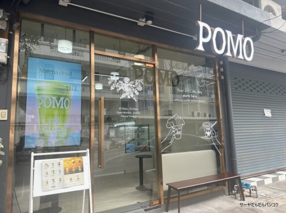 【POMO Coffee　ポモコーヒー】　 at　Soi Si Akson　～サトーン最新カフェで味わう宇治・高級宇治・やぶきた抹茶～