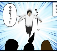 遅れてきた主役②